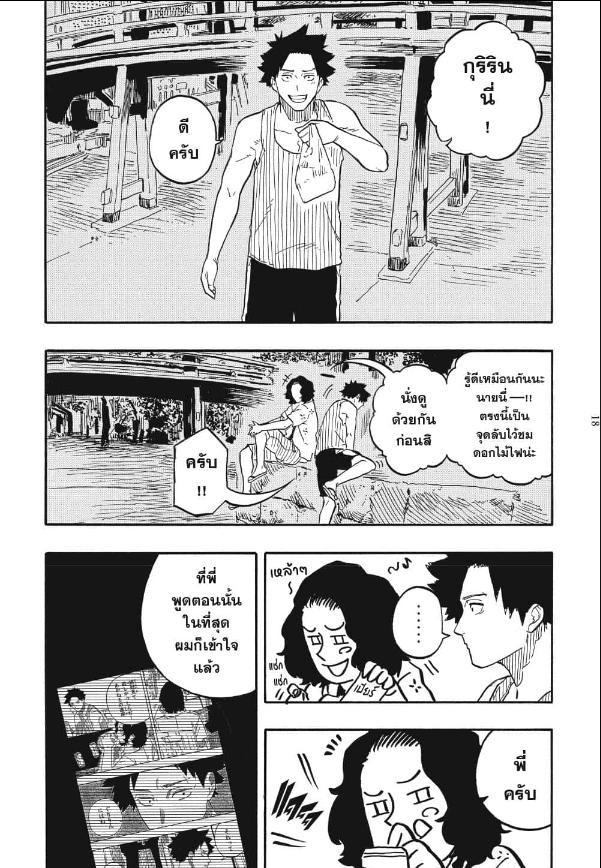 Akane-banashi อาคาเนะ พลิกตำนานวงการราคุโกะ ตอนที่ 76:18
